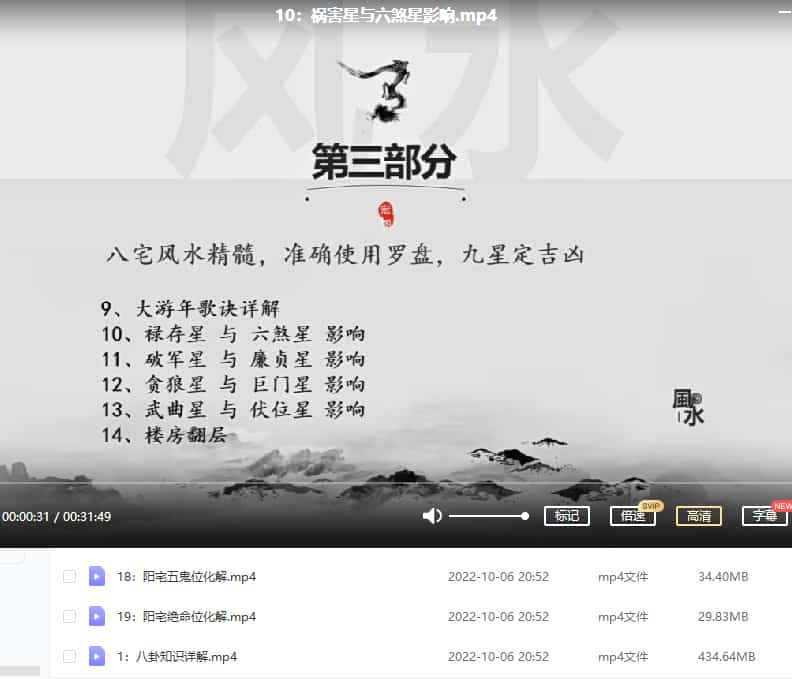 宏图八宅风水从基础到实战41集教学视频插图 宏图八宅风水从基础到实战41集教学视频插图