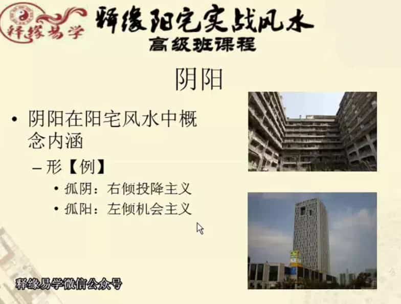 王释缘 阳宅实战风水高级班课程20集视频插图 王释缘 阳宅实战风水高级班课程20集视频插图