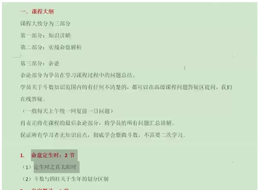 肖贞正 紫微斗数高级班课程视频157集插图 肖贞正 紫微斗数高级班课程视频157集插图