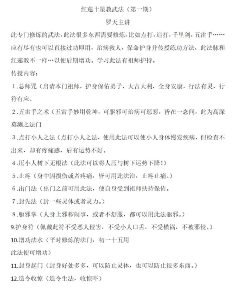 罗天-红莲十字武法（第一期）录音+文字资料插图1