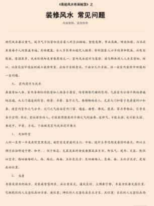 易经风水布局秘笈之《装修风水 常见问题》插图 易经风水布局秘笈之《装修风水 常见问题》插图