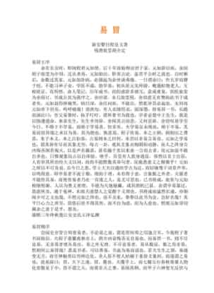 《易冒》 新安瞽目程良玉著 钱唐旅堂胡介定插图 《易冒》 新安瞽目程良玉著 钱唐旅堂胡介定插图