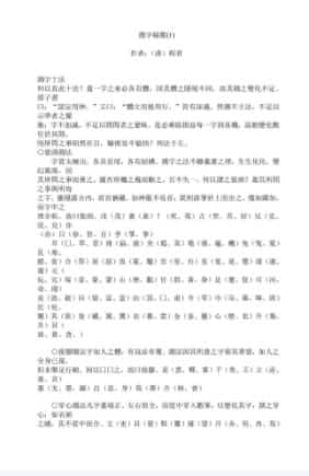 测字秘牒 程省(清)著插图1 测字秘牒 程省(清)著插图1