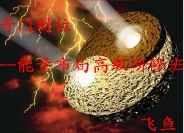 财富奇门财位-布局高级研修面授班教学256页插图 财富奇门财位-布局高级研修面授班教学256页插图