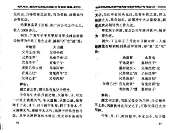 李顺祥八卦预测自修教程提高班2插图 李顺祥八卦预测自修教程提高班2插图