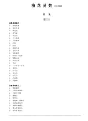 梅花易数插图 梅花易数插图