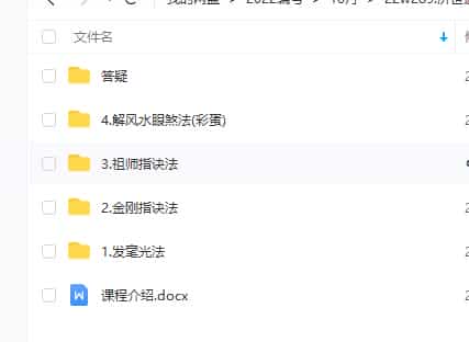 济世道人 法师必备指诀功法视频+资料+录音 插图 济世道人 法师必备指诀功法视频+资料+录音 插图