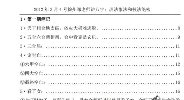 郑民生-民间盲派八字《笔记合集》pdf插图 郑民生-民间盲派八字《笔记合集》pdf插图