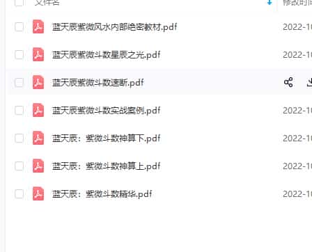 蓝天辰紫微斗数 蓝天辰紫微斗数PDF电子书7本合集插图