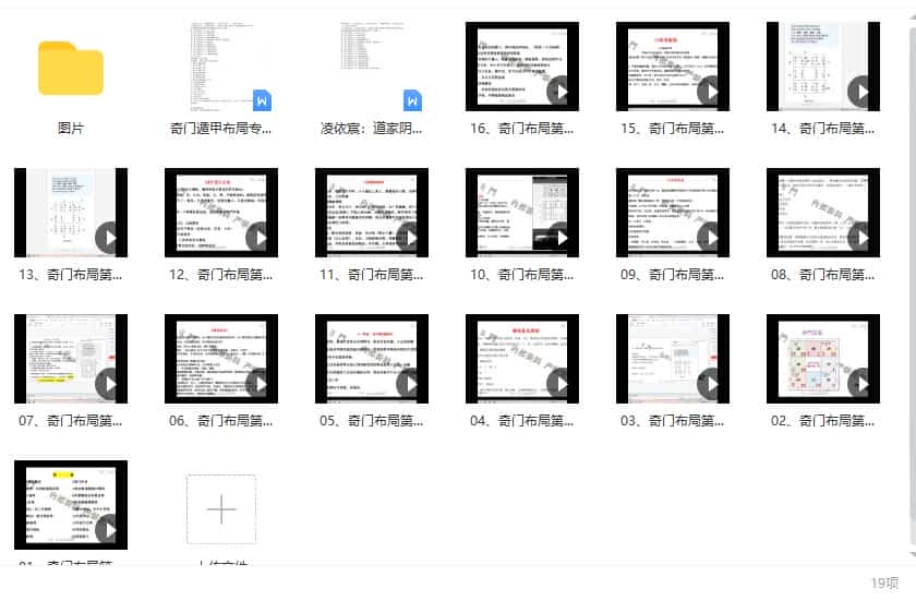 凌依宸老师-道家阴盘奇门布局运筹化解课程16集插图 凌依宸老师-道家阴盘奇门布局运筹化解课程16集插图
