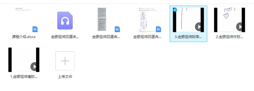 青云 金银祖师四道讳法事 视频+资料插图 青云 金银祖师四道讳法事 视频+资料插图