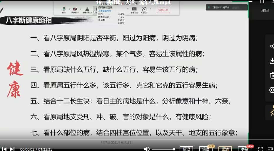 陆老师道道家八字21集视频教学课程插图 陆老师道道家八字21集视频教学课程插图
