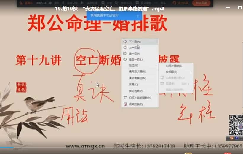 郑民生郑公命理!看婚姻专题、婚排歌20集视频插图 郑民生郑公命理!看婚姻专题、婚排歌20集视频插图