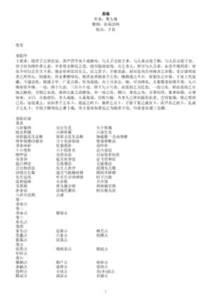 《易隐》 曹九锡著.容易法师整理.子息校点插图 《易隐》 曹九锡著.容易法师整理.子息校点插图