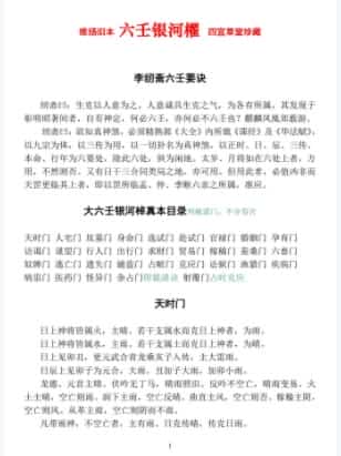 《维扬旧本六壬银河櫂》四宜草堂珍藏插图 《维扬旧本六壬银河櫂》四宜草堂珍藏插图