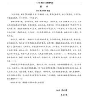 《子评真诠》命理随笔录插图