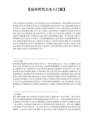 【辰州符咒大全入门篇】插图 【辰州符咒大全入门篇】插图