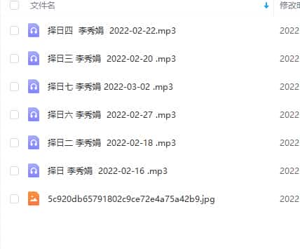 李秀娟择日 2022年2月择日课程7集音频插图 李秀娟择日 2022年2月择日课程7集音频插图