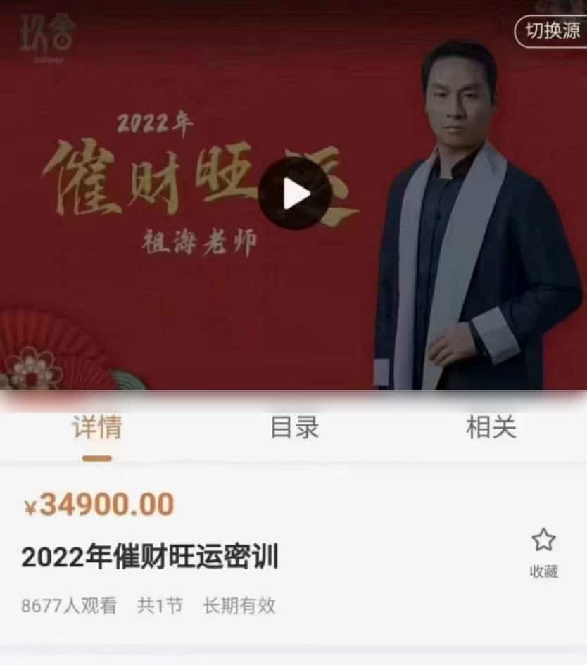 祖海九宫飞星 祖海2022高级弟子班九宫飞星催财旺运密训视频插图 祖海九宫飞星 祖海2022高级弟子班九宫飞星催财旺运密训视频插图