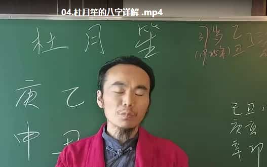 王炳程八字高级26节插图 王炳程八字高级26节插图