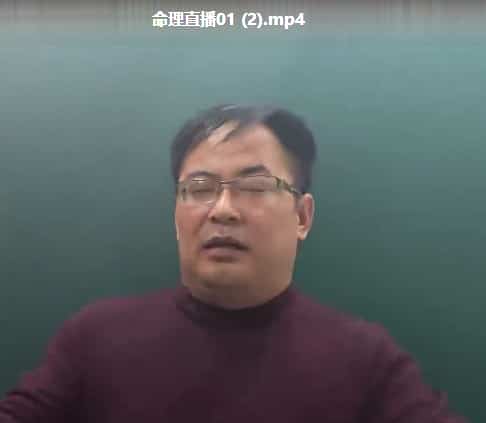 辰戌堂八字命理直播57集插图1 辰戌堂八字命理直播57集插图1