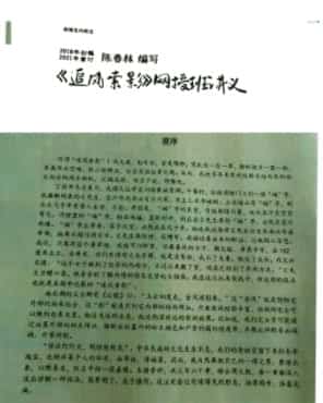 陈春林《追风索影》文+音 陈春林老师让人魂牵梦绕的追风索影课程插图 陈春林《追风索影》文+音 陈春林老师让人魂牵梦绕的追风索影课程插图