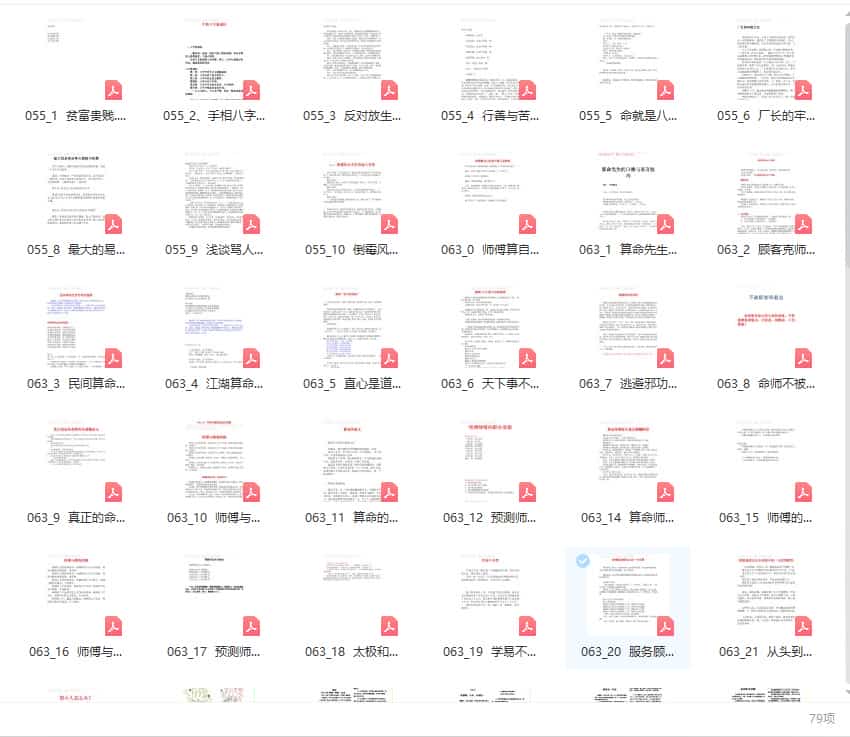 阳派手相讲义 阳派手相讲义79本PDF插图