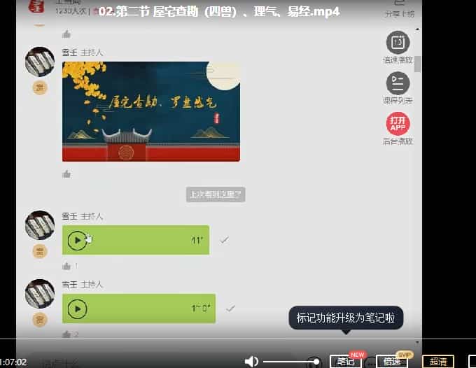 壬雪阁雪壬老师阳宅风水培训 32视频合集插图1