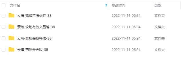 云海法课 云海老师法课4套视频+文字资料 赌博必胜法插图1 云海法课 云海老师法课4套视频+文字资料 赌博必胜法插图1