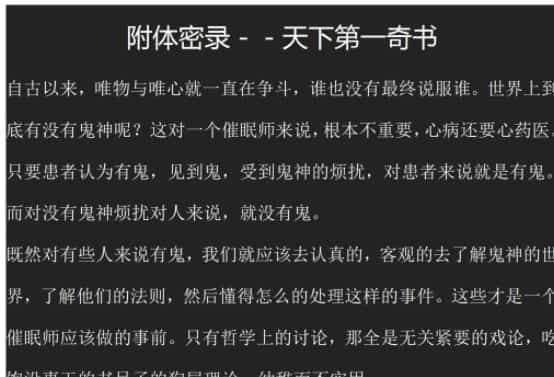 天下第一奇书 附体密录17页.pdf电子书插图 天下第一奇书 附体密录17页.pdf电子书插图