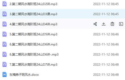 东楠风水课 东楠高阶风水课音频+文字资料插图 东楠风水课 东楠高阶风水课音频+文字资料插图