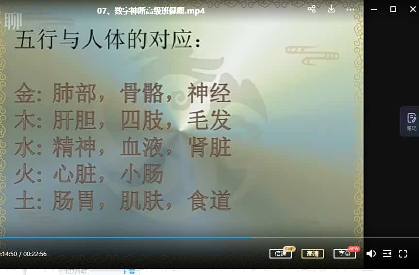 李秉学 万事三角定律 数字神断生辰密码 高级班15集插图1 李秉学 万事三角定律 数字神断生辰密码 高级班15集插图1
