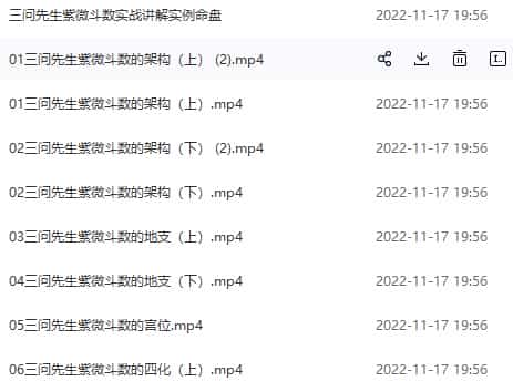 三问先生紫微斗数入门插图1