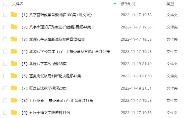 北源四柱八字命理视频与录音从格旺衰断入门到高级实战合集插图1 北源四柱八字命理视频与录音从格旺衰断入门到高级实战合集插图1