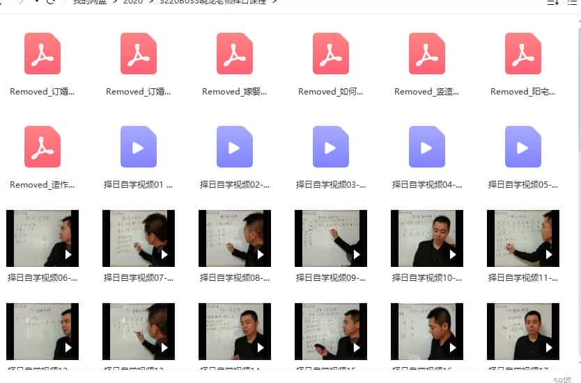 晓龙老师择日课程 全套课程视频 51集插图