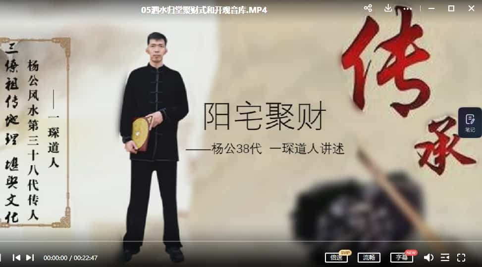 一琛道人 阳宅风水聚财十式,3天改变您的运势插图1 一琛道人 阳宅风水聚财十式,3天改变您的运势插图1