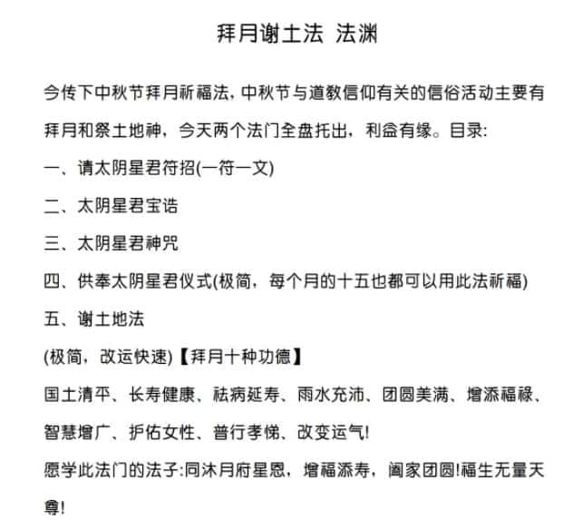 法渊 拜月谢土法 资料+录音+视频插图 法渊 拜月谢土法 资料+录音+视频插图