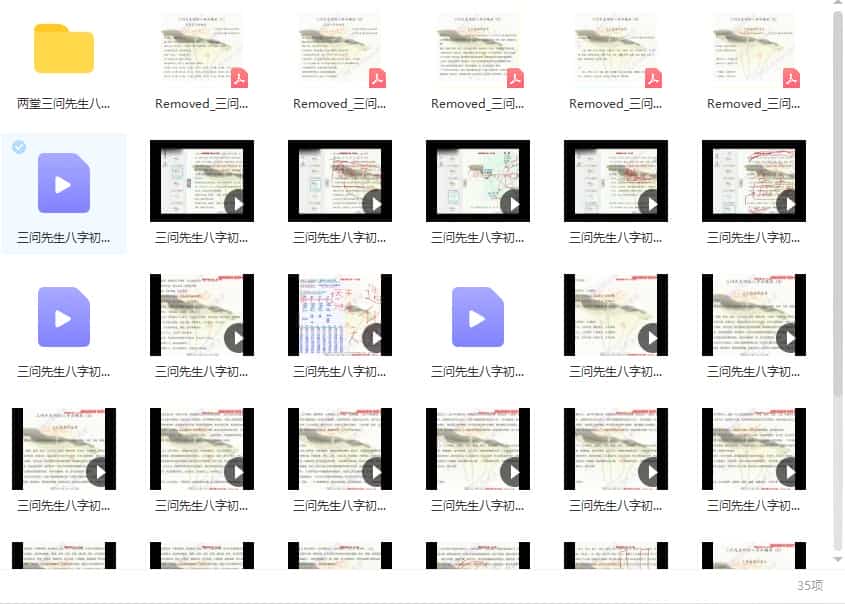 三问先生八字入门课程+三问先生八字实战讲解实例命盘插图 三问先生八字入门课程+三问先生八字实战讲解实例命盘插图