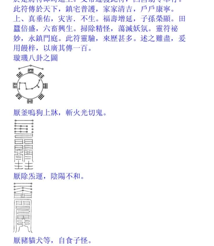 太上秘法鎮宅靈符.pdf电子书插图 太上秘法鎮宅靈符.pdf电子书插图