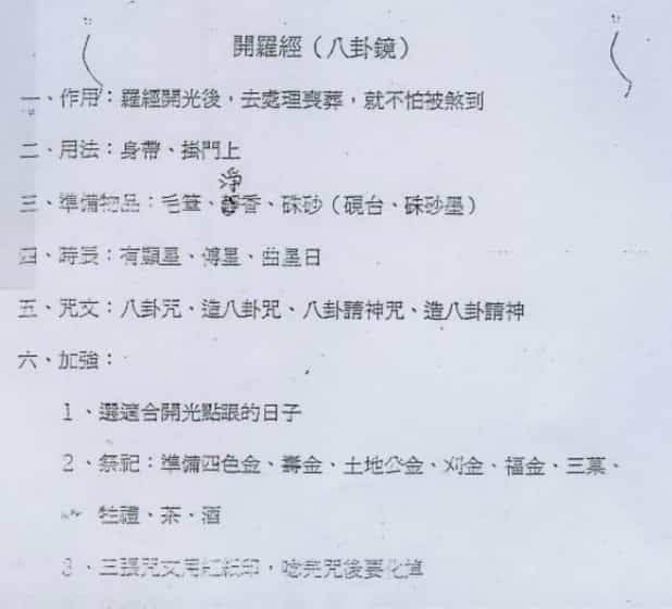 符咒函授教材插图 符咒函授教材插图