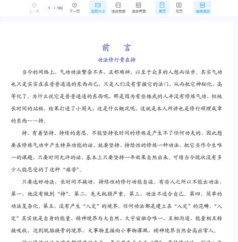 体能修行等功法大汇103页pdf插图 体能修行等功法大汇103页pdf插图