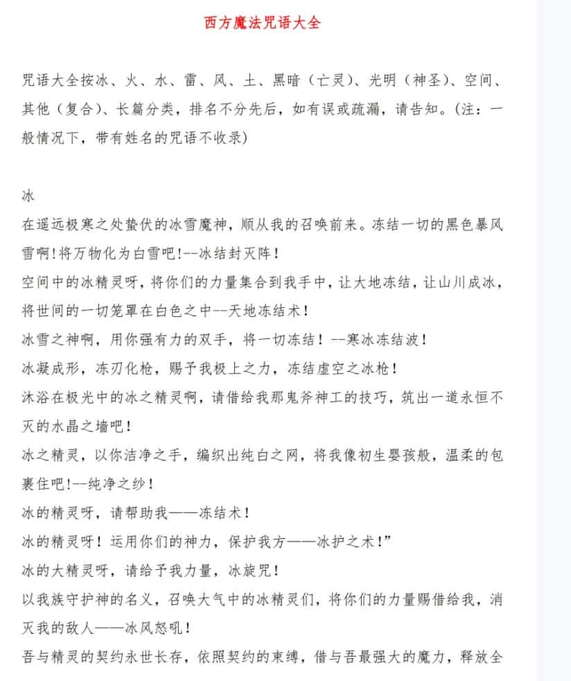 西方魔法咒语大全插图 西方魔法咒语大全插图
