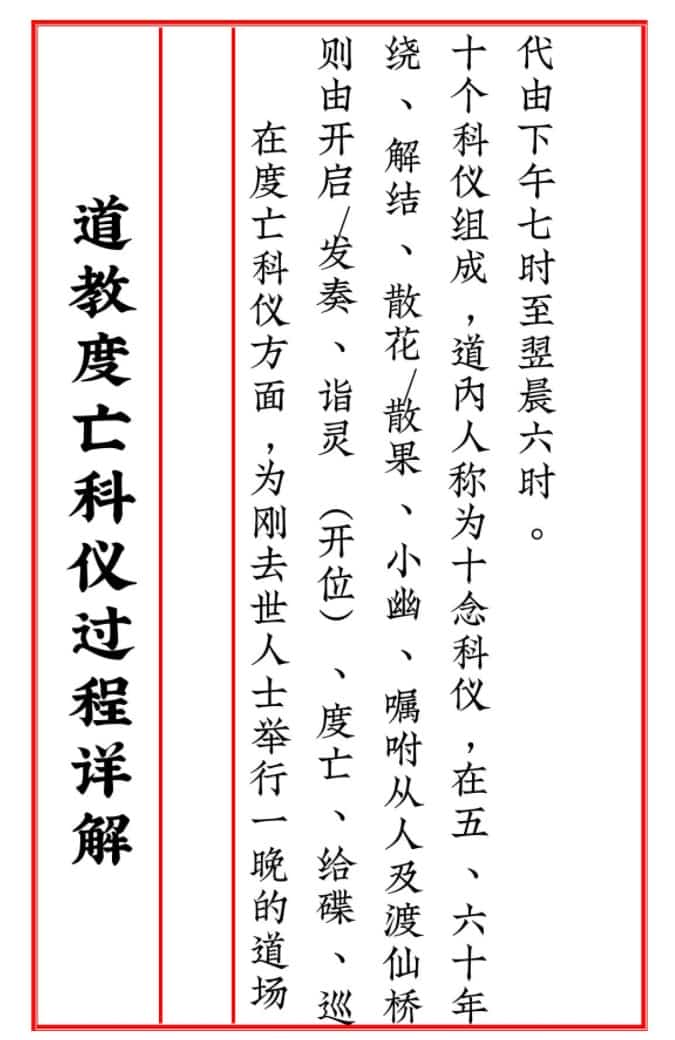 道教超度度亡安魂超度科仪 66页插图 道教超度度亡安魂超度科仪 66页插图