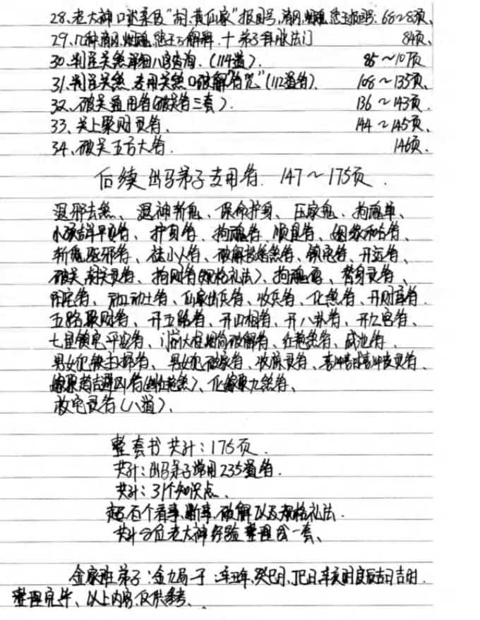 出马仙弟子专用咒语 萨满大神看事秘诀插图1 出马仙弟子专用咒语 萨满大神看事秘诀插图1