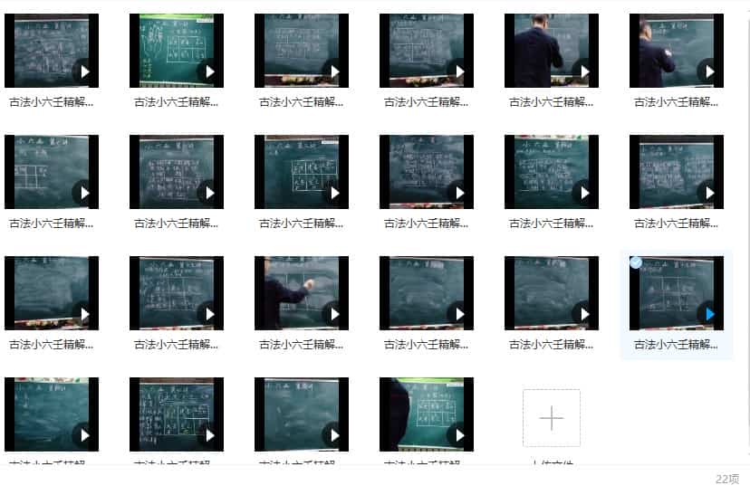 古法小六壬22集视频教学合集插图 古法小六壬22集视频教学合集插图