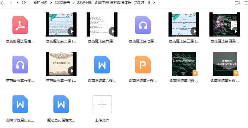 迦南学院 草药魔法课程(7课时) 视频+文档插图 迦南学院 草药魔法课程(7课时) 视频+文档插图