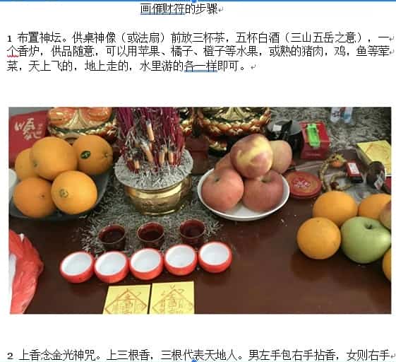 画催财符步骤1文档插图 画催财符步骤1文档插图