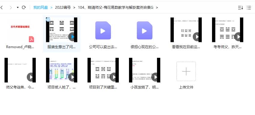 晓清师父-梅花易数教学与解卦案例合集 9视频+pdf文档1个插图 晓清师父-梅花易数教学与解卦案例合集 9视频+pdf文档1个插图