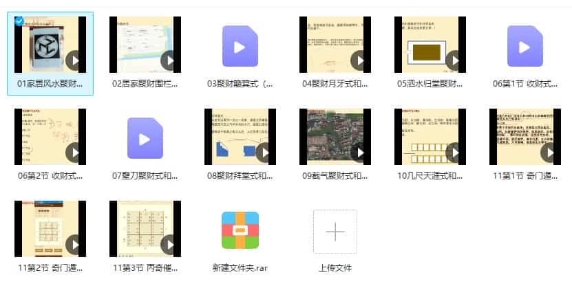 一琛道人 阳宅风水聚财十式,3天改变您的运势插图 一琛道人 阳宅风水聚财十式,3天改变您的运势插图