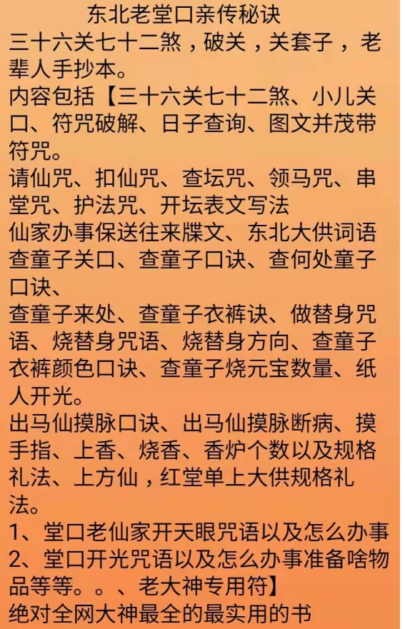 出马仙弟子专用咒语 萨满大神看事秘诀插图 出马仙弟子专用咒语 萨满大神看事秘诀插图